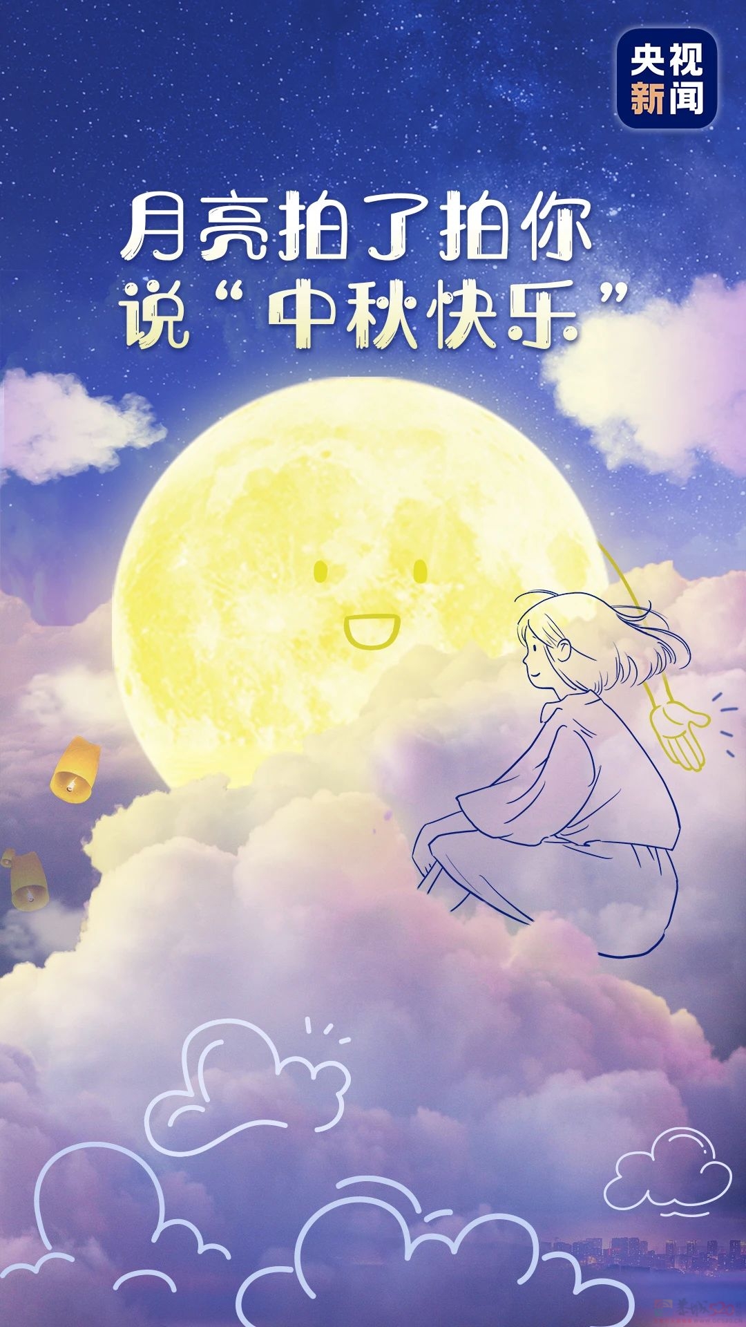 祝 你 快 乐 不 止 中 秋 ！6 / 作者:登山涉水 / 帖子ID:317033