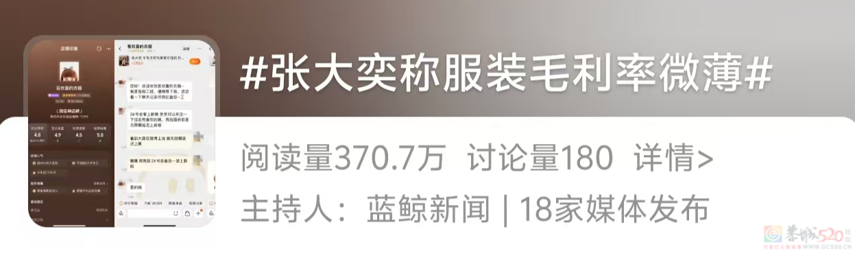 连“年入三亿”的网红店都凉了，女装网店越来越往死路走491 / 作者:儿时的回忆 / 帖子ID:317105