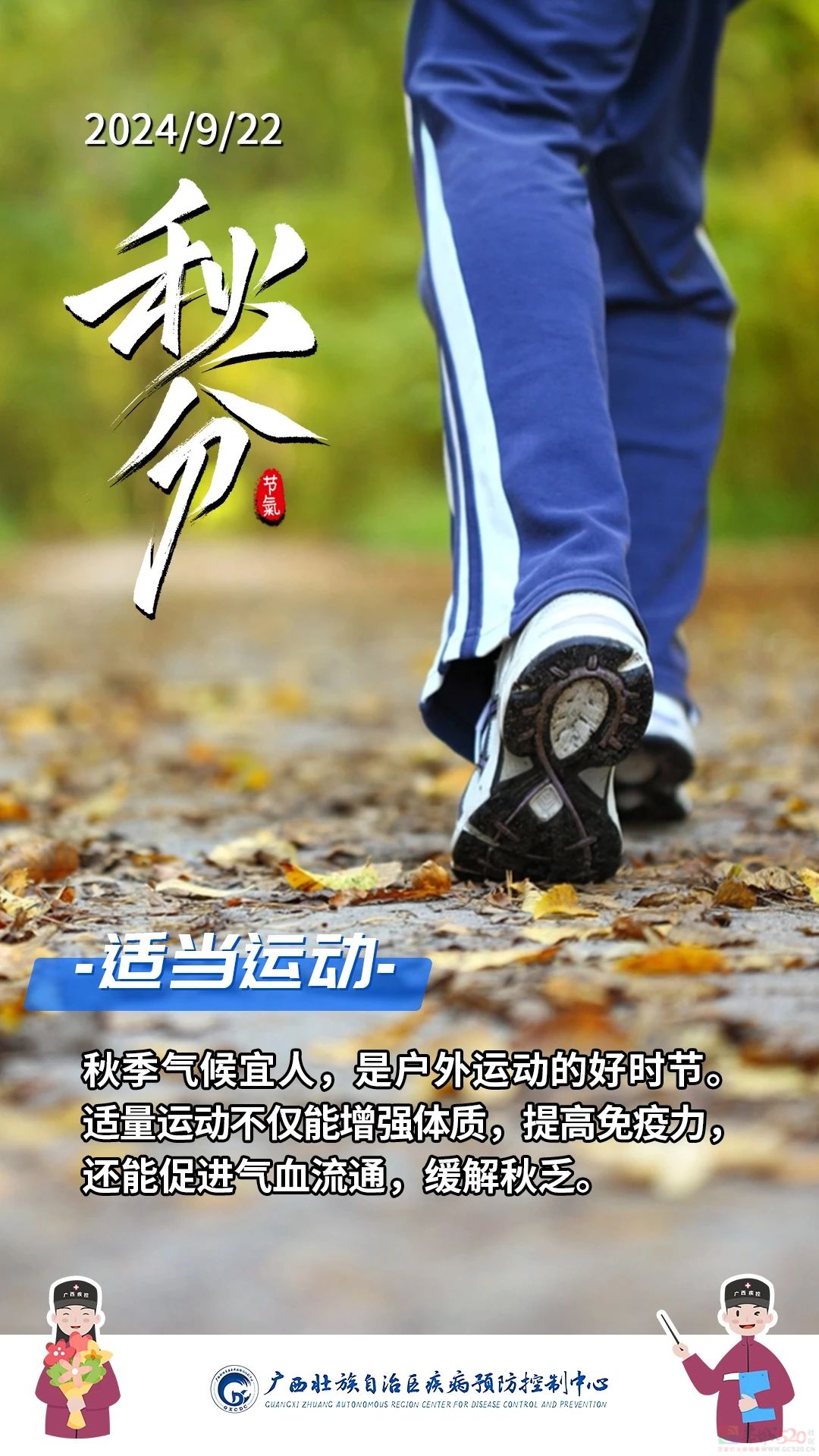 今日秋分 | 一场秋雨一场凉506 / 作者:健康小天使 / 帖子ID:317106