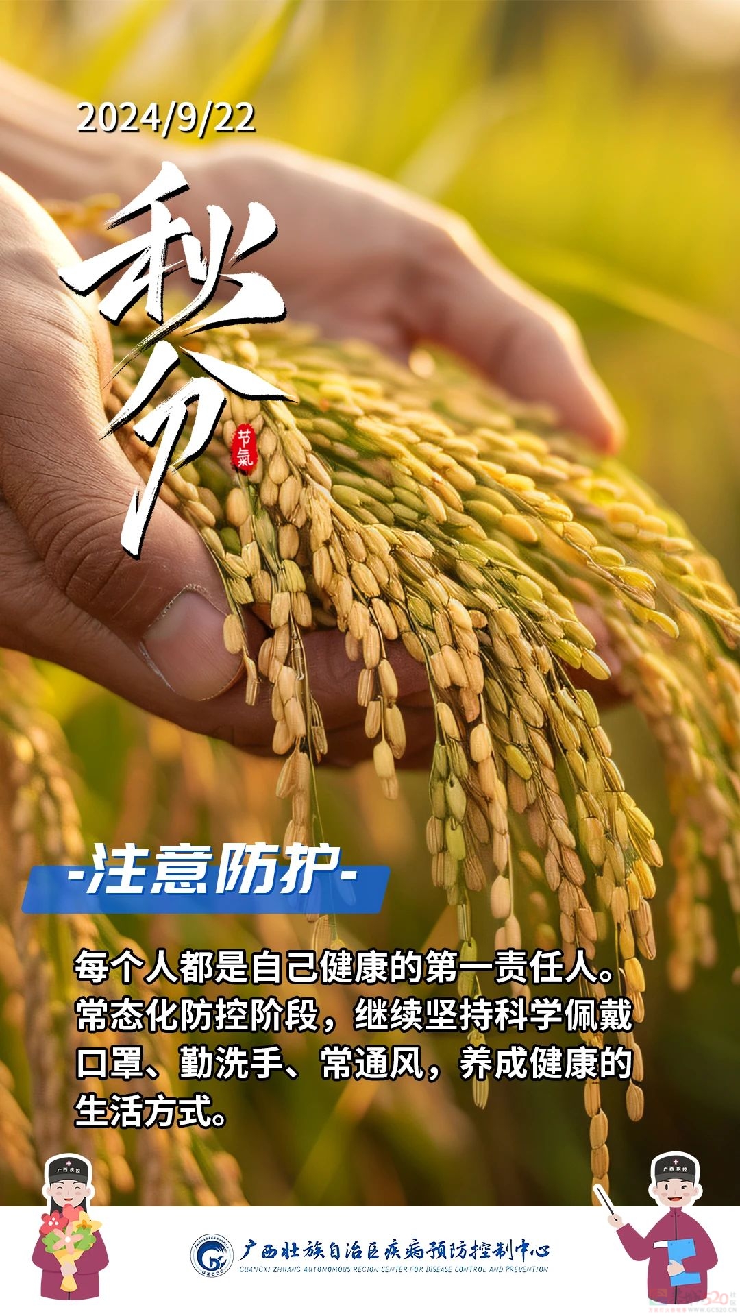 今日秋分 | 一场秋雨一场凉171 / 作者:健康小天使 / 帖子ID:317106
