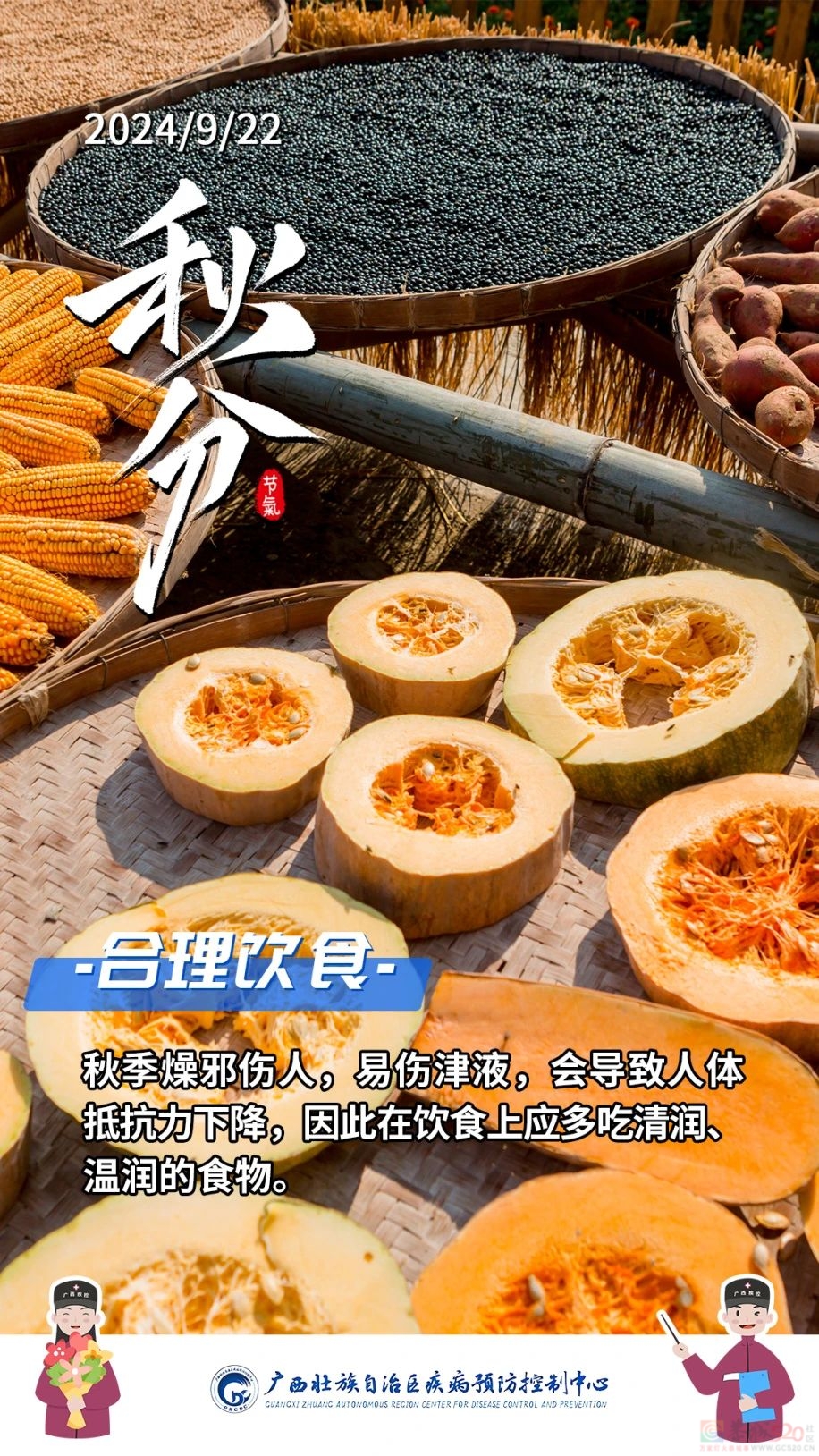 今日秋分 | 一场秋雨一场凉50 / 作者:健康小天使 / 帖子ID:317106
