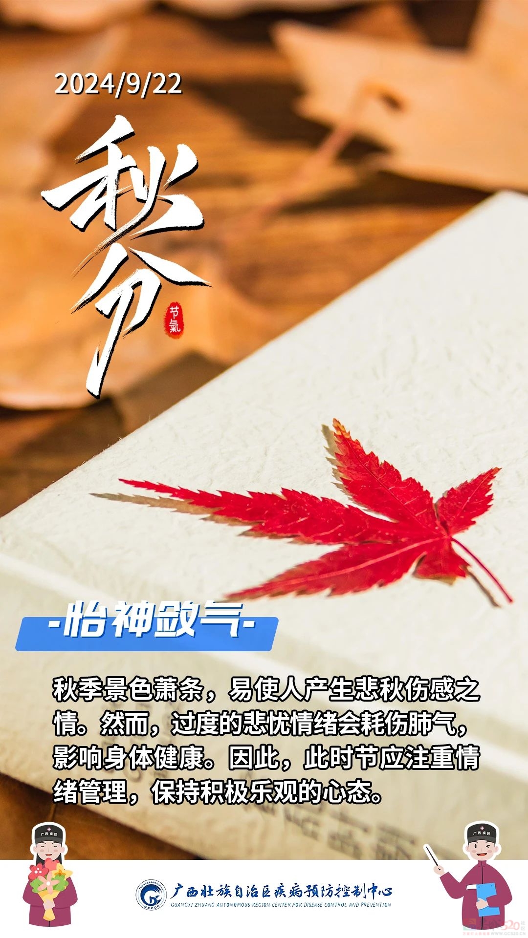 今日秋分 | 一场秋雨一场凉288 / 作者:健康小天使 / 帖子ID:317106