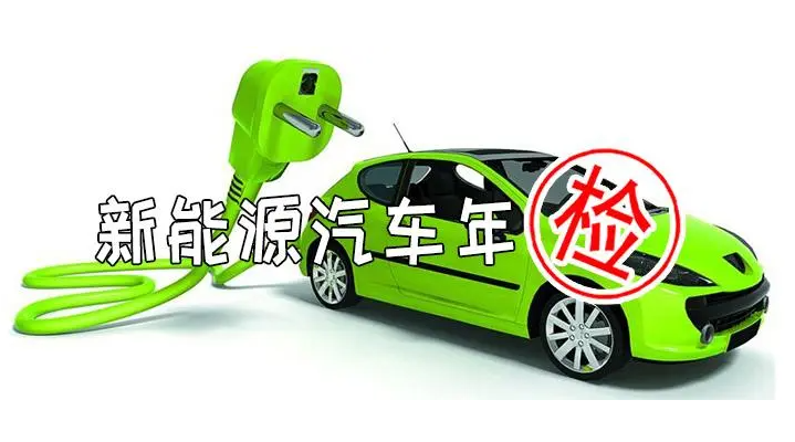 明年3月起，新能源汽车也要年检了，你怎么看?837 / 作者:论坛小编01 / 帖子ID:317161
