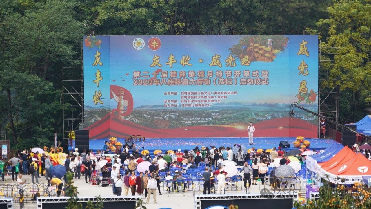 第二十一届桂林恭城月柿节活动方案来了19 / 作者:论坛小编01 / 帖子ID:317408