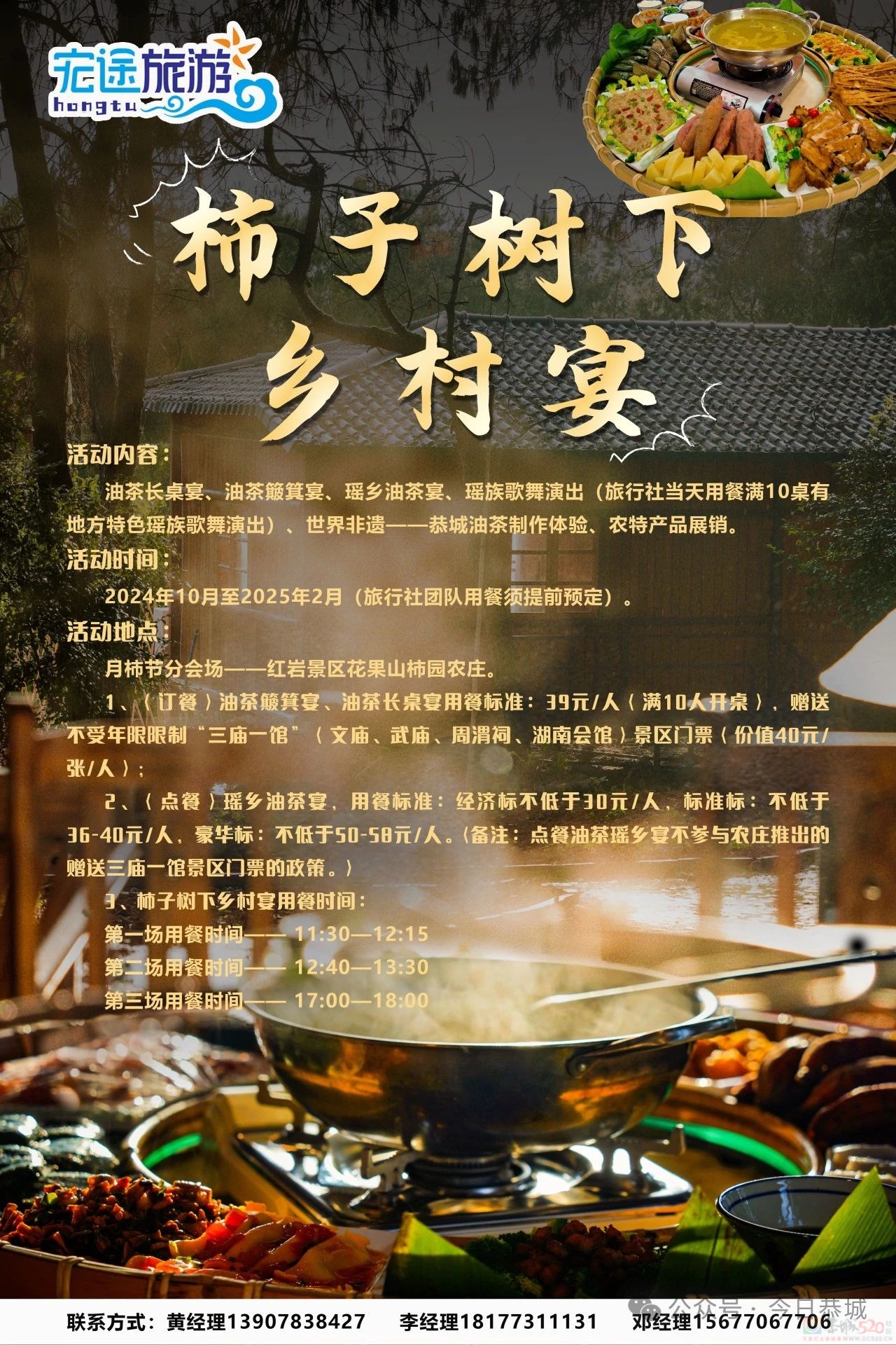 第二十一届桂林恭城月柿节活动方案来了817 / 作者:论坛小编01 / 帖子ID:317408