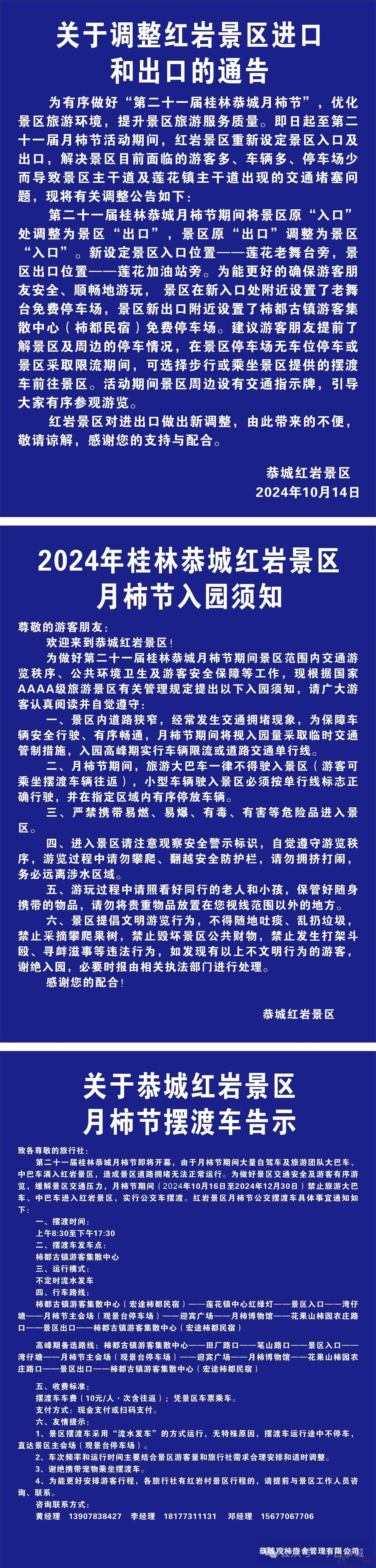 第二十一届桂林恭城月柿节活动方案来了150 / 作者:论坛小编01 / 帖子ID:317408