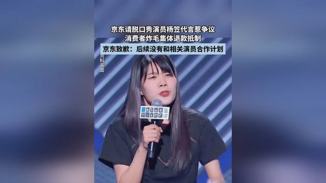 企业请脱口秀演员代言，为何惹众怒?8 / 作者:论坛小编01 / 帖子ID:317454