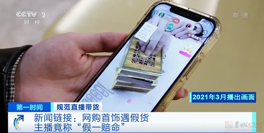 越来越多的带货主播被罚！你网购最坑的一次是什么？759 / 作者:论坛小编01 / 帖子ID:317463