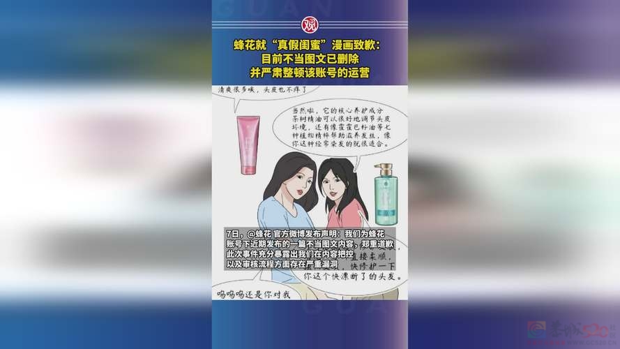蜂花“真假闺蜜”广告引争议，是谁又敏感了?978 / 作者:论坛小编01 / 帖子ID:317696