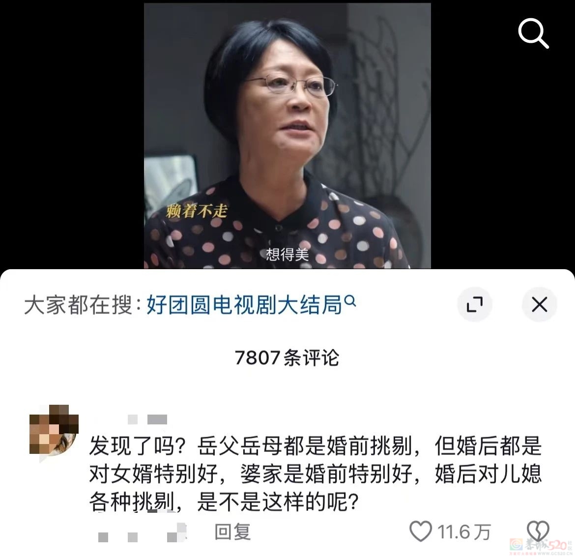 糟了，这「渣男小三」真灵啊678 / 作者:该做的事情 / 帖子ID:317772