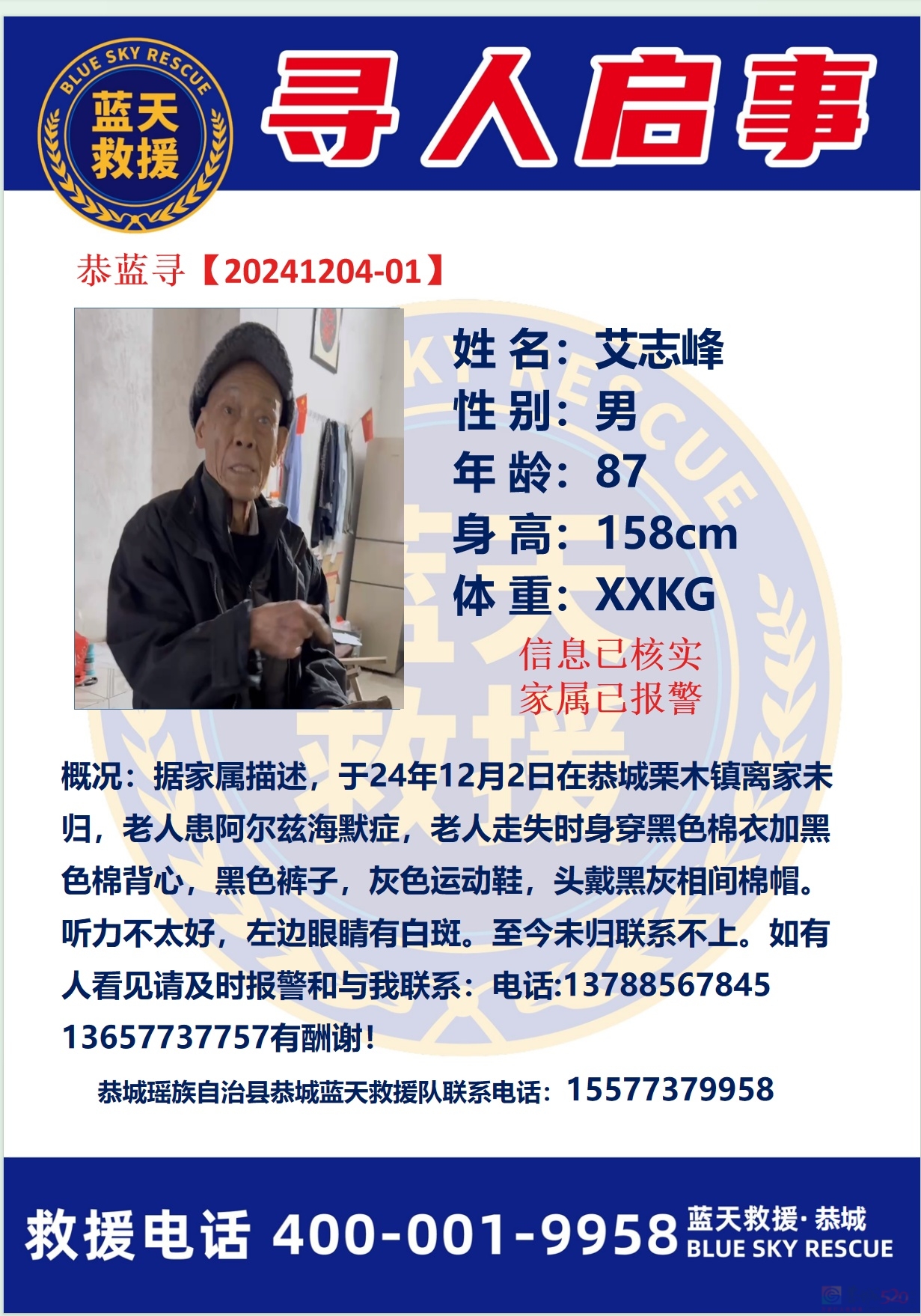 87岁老人于2024年12月2日在恭城栗木镇离家未归102 / 作者:论坛小编01 / 帖子ID:318064
