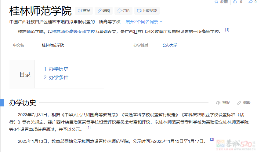 最新公示，桂林拟设置两所本科高校！766 / 作者:尹以为荣 / 帖子ID:318541