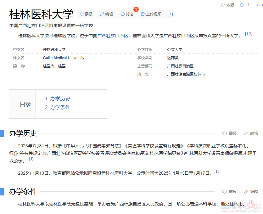 最新公示，桂林拟设置两所本科高校！733 / 作者:尹以为荣 / 帖子ID:318541