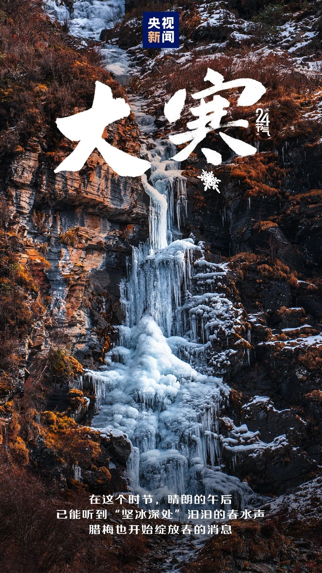 大寒，来了！141 / 作者:登山涉水 / 帖子ID:318611