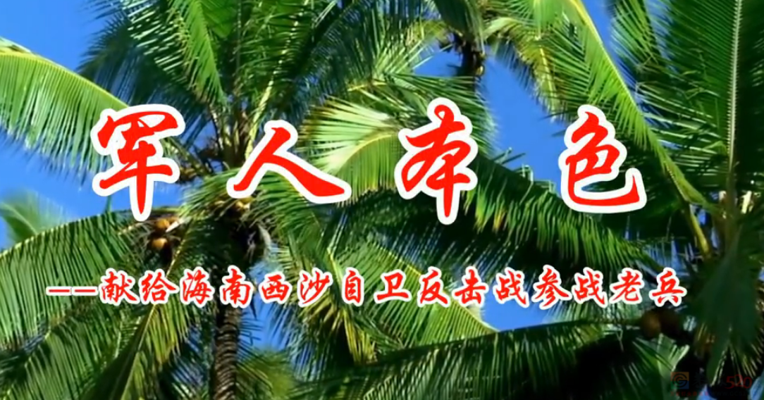 军人本色436 / 作者:恭城盛唐广告 / 帖子ID:320139