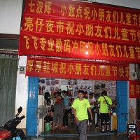 庆祝‘6.1’