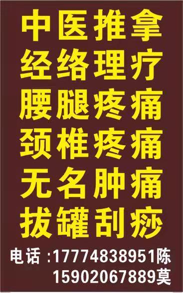 腰腿疼痛，颈椎疼痛，无名肿痛，拔罐刮痧，经络理疗，三天可见明显效果，无 ...238 / 作者:圈子不同别硬触 / 帖子ID:269552