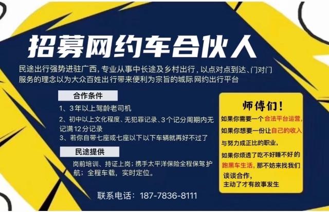 广西民途强势进驻桂林，专业从事中长途乡村出行，以点对点，门对门服务的理 ...568 / 作者:小志49 / 帖子ID:287047