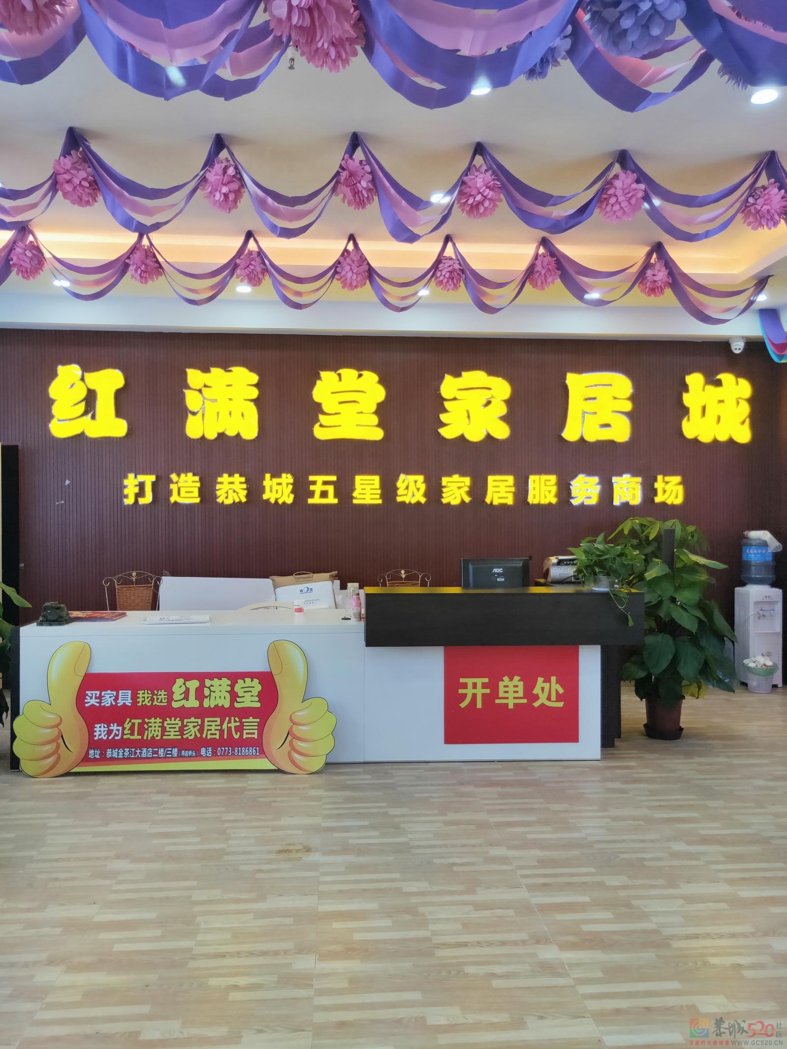 恭城红满堂家居城:
1.招聘导购员6-8名，要求年龄45岁以下，有敬业精神，吃 ...500 / 作者:心静4 / 帖子ID:287276