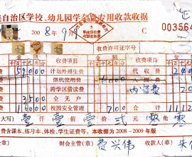 这张入学报名收据，那时候真值得怀念啊