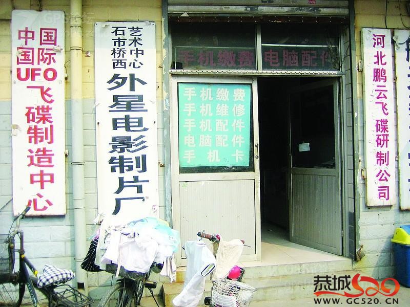 【地球内点事儿】实拍闹市中惊现雷人“中国国际UFO制造中心”381 / 作者:勇哥 / 帖子ID:231