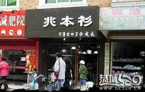 最强悍商店招牌，让你吐血，有木有？522 / 作者:小昆 / 帖子ID:507