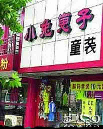 最强悍商店招牌，让你吐血，有木有？70 / 作者:小昆 / 帖子ID:507