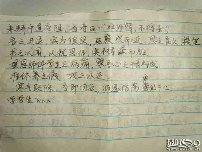 高中时的请假条、有图有真相（我是多有才啊~~~）38 / 作者:资深五迷 / 帖子ID:653