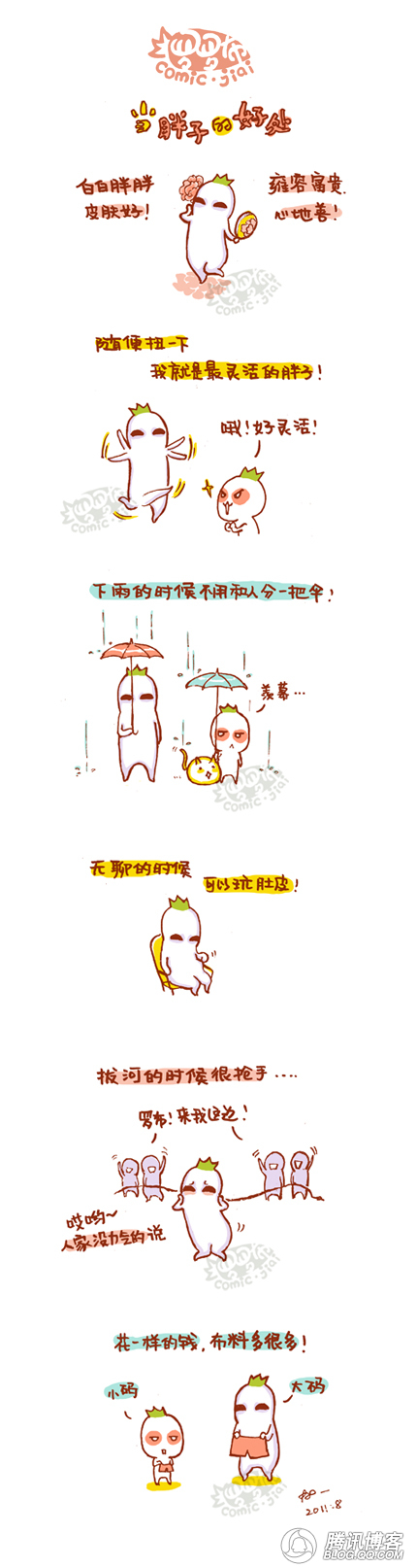 当胖子的好处！【不准嘲笑】783 / 作者:街边小妹 / 帖子ID:815