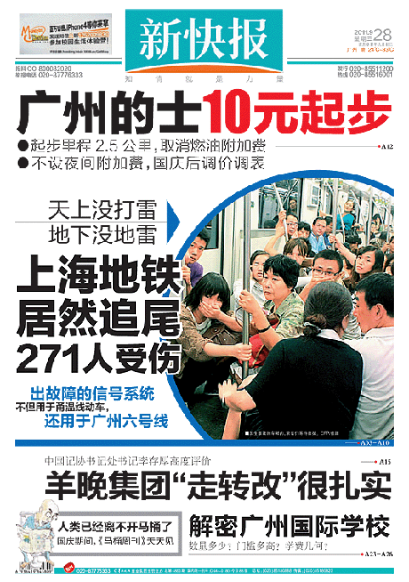 天上没打雷 地下没地雷——上海地铁居然追尾385 / 作者:完美夏天 / 帖子ID:876