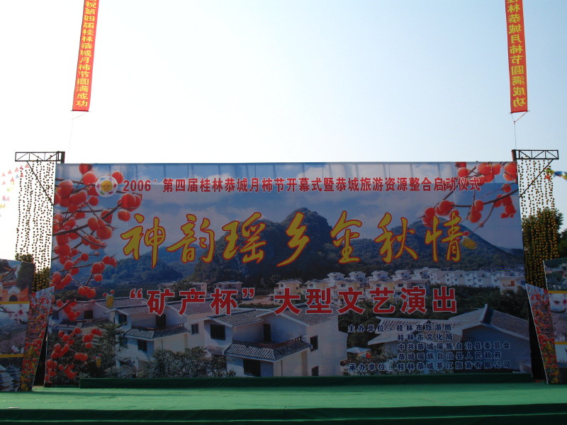 恭城月柿节，走进红岩村991 / 作者:翠峰紫阳 / 帖子ID:909