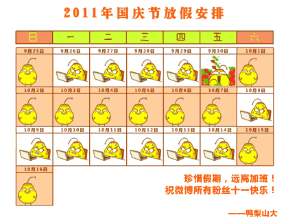 国庆放假表情图714 / 作者:结局、丆過如此 / 帖子ID:934