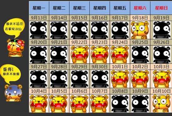 国庆放假表情图312 / 作者:结局、丆過如此 / 帖子ID:934
