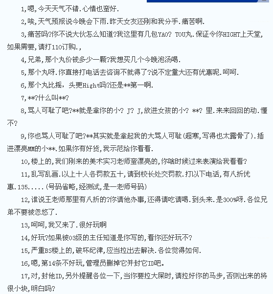 大学厕所内的BBS接龙473 / 作者:简单 / 帖子ID:1096