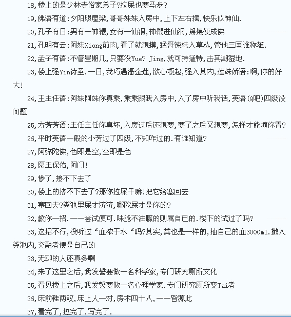 大学厕所内的BBS接龙990 / 作者:简单 / 帖子ID:1096