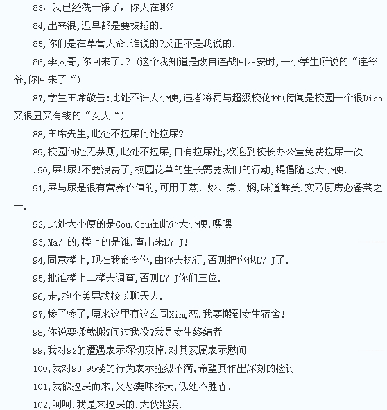大学厕所内的BBS接龙809 / 作者:简单 / 帖子ID:1096