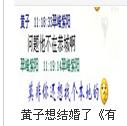 黄子想结婚了《有图有真相》19 / 作者:天外来客 / 帖子ID:1126