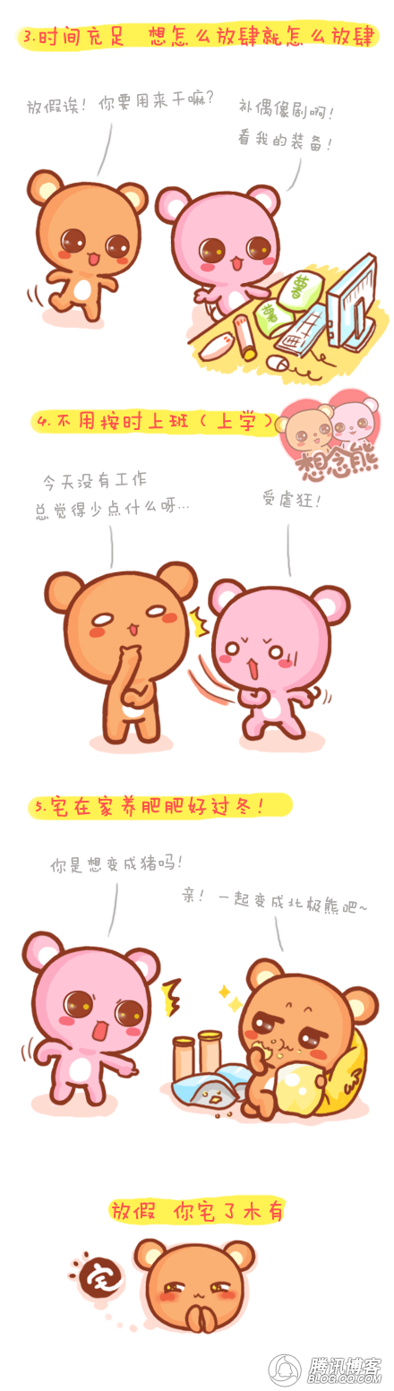 国庆长假你宅了吗？452 / 作者:街边小妹 / 帖子ID:1142