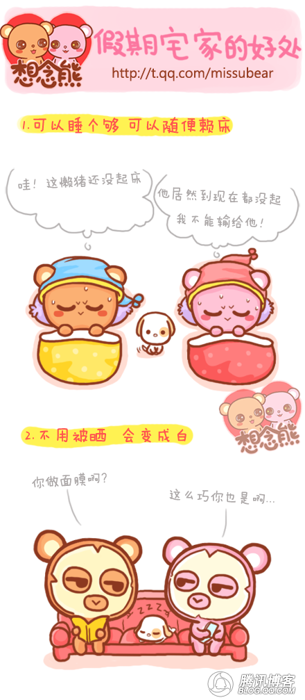 国庆长假你宅了吗？31 / 作者:街边小妹 / 帖子ID:1142