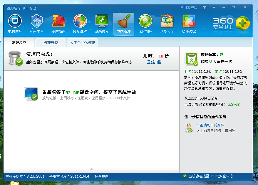 巧用360卫士清除电脑C盘垃圾793 / 作者:平安大叔 / 帖子ID:1173