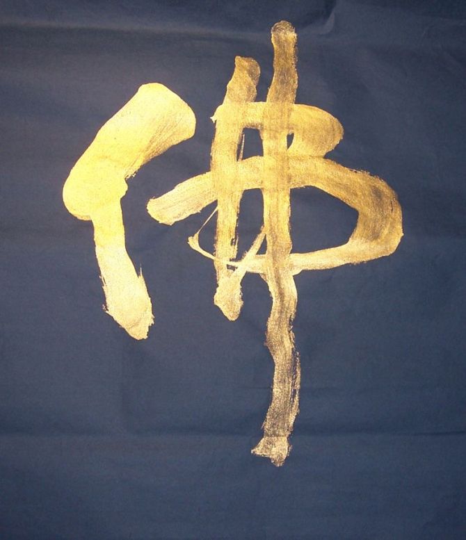 八条佛曰 66句震撼人心的禅语486 / 作者:灭绝师太 / 帖子ID:1378