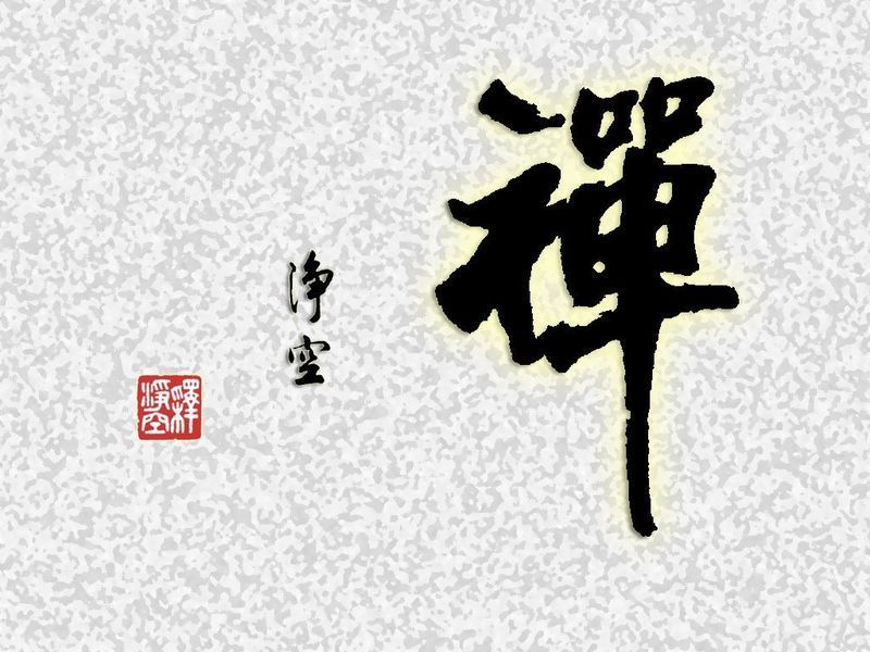 八条佛曰 66句震撼人心的禅语856 / 作者:灭绝师太 / 帖子ID:1378