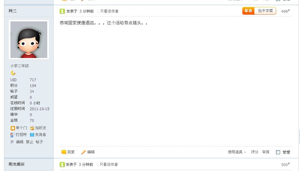 我要免费住酒店 抢楼活动中奖名单482 / 作者:admin / 帖子ID:1670