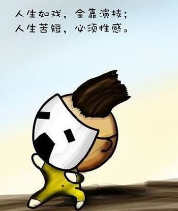 笑谈人生：人生苦短，必须性感！923 / 作者:简单 / 帖子ID:1698