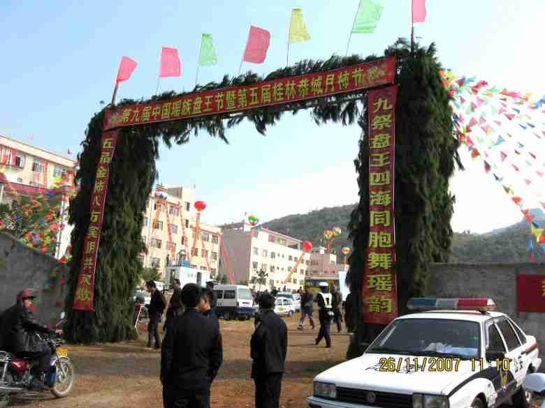 四年前盘王节拍的一组照片773 / 作者:平安大叔 / 帖子ID:1791