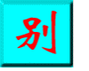 魅力七藏沟，七驴梦幻旅686 / 作者:y.y / 帖子ID:1897