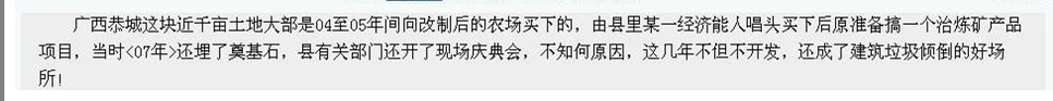 恭城一块近千亩土地长期闲置&lt;转于天涯论坛&gt;424 / 作者:平安大叔 / 帖子ID:1990