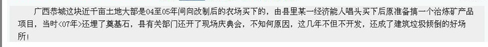 恭城一块近千亩土地长期闲置&lt;转于天涯论坛&gt;601 / 作者:平安大叔 / 帖子ID:1990