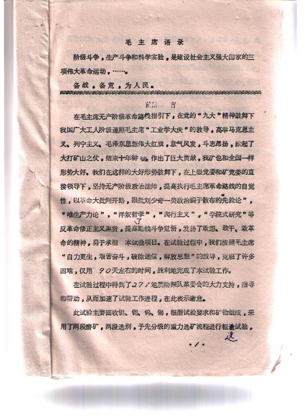 上个世纪70年代的学术报告310 / 作者:千里之外 / 帖子ID:2221