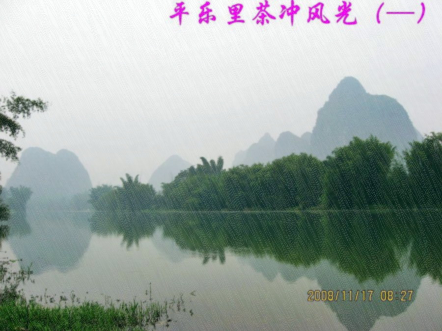 雨中即景一组739 / 作者:平安大叔 / 帖子ID:2272